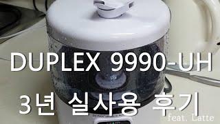 듀플렉스 가습기 DP-9990UH, 리얼 내돈내산 3년 후기