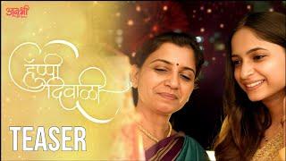 Happy Diwali | Official Teaser | Marathi Short Film | Anushree Films"