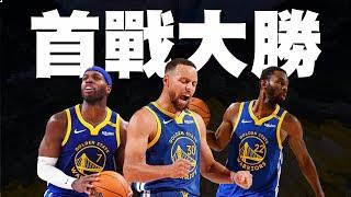 勇士首場大勝拓荒者，直接開啟12人輪替！？Hield領銜開火，Curry、Wiggins狀態復甦接力輸出 #勇士戰報