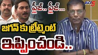 లండన్ లో జగన్ కి ట్రీట్మెంట్!! | TDP Leader Anam Venkata Ramana Reddy  Funny Comments on Jagan | TV5