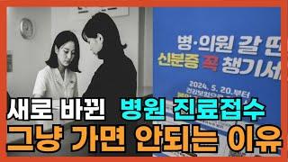 모르면 손해! 스마트폰으로 병원 접수하는 신분증 꿀팁