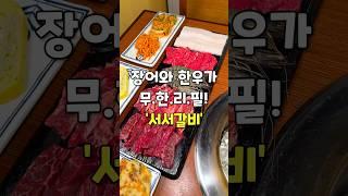 [천안] 장어와 투플한우가 무제한?