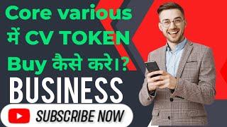 New Update video Core various मेंCVTOKEN Buy कैसे करे?#corevarious#cvtoken #crypto #motivation #core