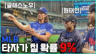 원태인도 배우는 MLB리그 최상급 커브 던지는 방법 (글래스노우)