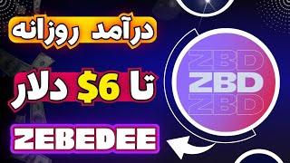 و بالاخره روزی 6$ دلار تقدیم به شما ️