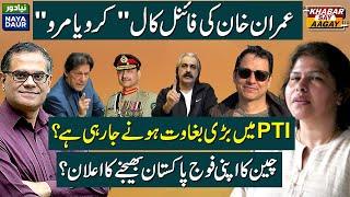 Imran Khan's "Final Call" | Rifts In PTI | Pak-China Security Dilemma | Khawaja Asif London Incident