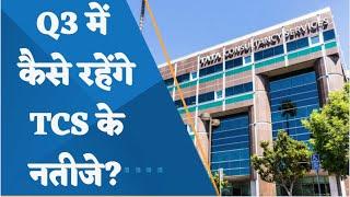 How will be TCS results and what will be the income, profit, margin in Q3? watch this video