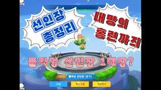 1대장 견인 플라잉펫 "플라잉선인장" + 홍련카트 멀티주행 총정리! [카러플리뷰]