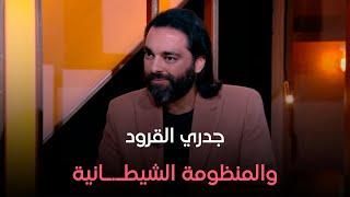 عالمكشوف - د. محمود صلاح  في ضيافة برنامج عالمكشوف مع نور فخري - الحلقة الكاملة - الأحد - 18-8-2024