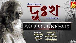 Dukkho|Rabindra Sangeet|Rabindranather Upoporjayer Gaan|Hits Of Tagore Songs|Bengali Songs|Bhavna