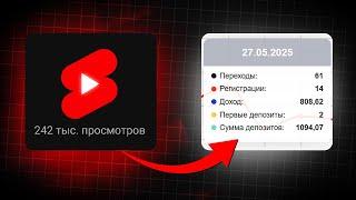 780$ ЗА 3 ДНЯ —  Гемблинг Арбитраж через Shorts! (полное обучение)
