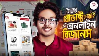 নিজের প্রোডাক্ট ছাড়াই অনলাইন বিজনেস | Shopify Dropshipping in Bangladesh 2024