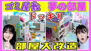 【ドッキリ】10000個のパチェリエで「まりちゃん」の部屋大改造‼️ - はねまりチャンネル