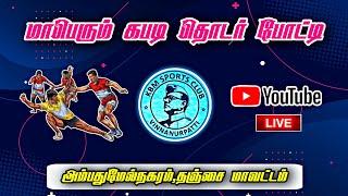 Round 2 | Vinnanurpatti VS Tiruchinampoondi |  Aimbadumelnagaram Kabaddi Match Live #kabaddi #tamil