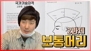 Korea beauty Barber certificate  | a normal head