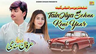 Tain Jia Sohnra Keni Yaar | Irfan Sindhi | New Saraiki Song 2024