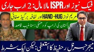 Yak News and ISPR rich 2 billion continued | Maryam Nawaz hand hug and envelope cleaning brigade...