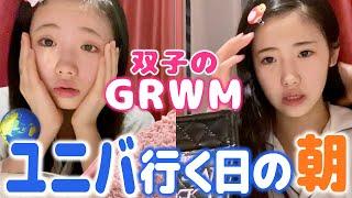 【GRWM】モデル友達とユニバに行く朝、一緒に準備しよ【あいみお】