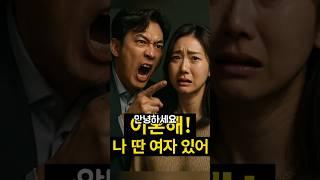이혼하자는 남편… 근데 옆에 있던 여자가?