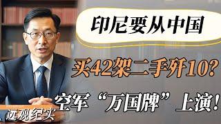 【4K超高清】曝印尼要从中国买走42架二手歼10？空军“万国牌”即将上演，印尼美梦成真了？#中国 #纪实 #美國  #中美關係 #中美脱钩 #中美博弈 #戰爭 #制造业 #貿易戰 #軍事
