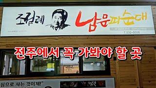 전주에서 가장 많은 사람들이 찾는 곳, 조점례남문피순대 Blood sundae restaurant, Korean restaurant 전주맛집, 전주남부시장맛집, 순대국맛집