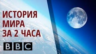  Очень ценный фильм про нашу землю. BBC документальный фильм. [BBC на русском]