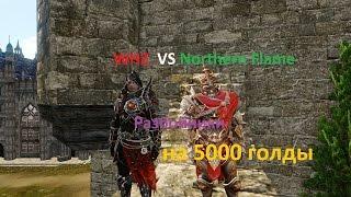 Archeage 2.9 Разбойники бой на 5000 голды