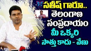 Venu Counter to Satish | Jabardast Venu | Journalist Satish | Dil Raju | Harshith Reddy | Myra Media