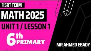 Math | grade 6 | Unit 1 Lesson 1  | Divisibility  | First Term | 2025