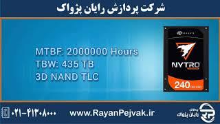 اس اس دی سیگیت مدل نیترو ظرفیت 240 گیگابایت