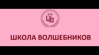 Программирование. Школа волшебников Светланы Сарасвати