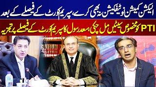 Election Commission Notification | Reserved Seats For PTI | Saad Rasool | Ikhtalafi Note