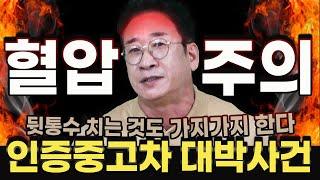 혈압주의!! 인증 중고차 대박사건~! 뒷통수 치는 것도 가지가지한다 (feat.허프로)