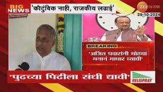 Shrinivas Pawar To Ajit Pawar On Baramati Vidhan Sabha Election