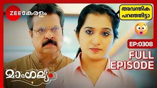 സേതുമാധവൻ സത്യങ്ങൾ അറിയുന്നു- Mangalyam | Full Ep - 308 | Archana, Sachi | Zee Keralam