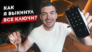 Как я выкинул все ключи? Умный дом