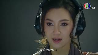 เพลิงบุญ EP.17 คืนนี้ 20.20 น. | Ch3Thailand