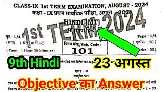 23 August 9th Class Hindi Ka Original Paper || 23 August Class 9th Ka Paper First Terminal Exam