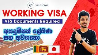 Japan Wisthara - VFS documents required for Working Visa | VFS අයදුම්පත් ලේඛණ සහ අවශ්‍යතා