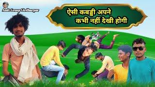 New kabaddi match | Kabaddi live | Amit Group Girdharpur ( @amitgroupgirdharpur )