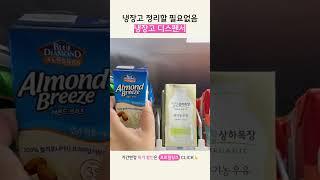 냉장고 정리할 필요없음. 냉장고 디스펜서 #냉장고 #냉장고정리 #냉장고디스펜서 #디스펜서 #생활팁 #리빙픽
