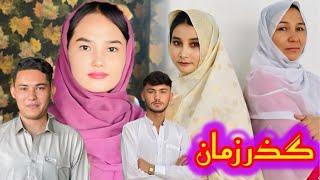 New Hazaragi Drama | Gozar Zaman | گذر زمان |فیلم جدید هزارگی