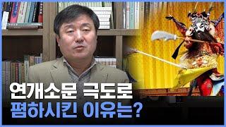 [이덕일의 한국통사] 중국과 고려 유학자, 남한 강단사학의 역사 서술 전통