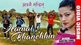 AMAI BHANCHHIN | Nabin Pariyar & Sudeep Panday | Ft. Sagarmatha Dance Center | DANCE