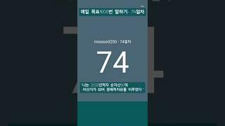 #레버리지_티테 #더마인드 #90일간 #목표1000번말하기 #24년8월2일 #74일차 #하와이대저택 #고명환 #훨훨 #강환국 #박성현