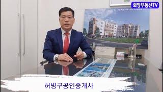 부동산전문 유튜브채널 희망부동산TV는 대한민국을 대표합니다.