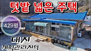 매물번호10259[가격인하!!]경북 상주/1억2500(고정가)/시골마을 끝집/농가주택/야산아래 넓은 터/시골 생활/보은 옥천 영동 상주