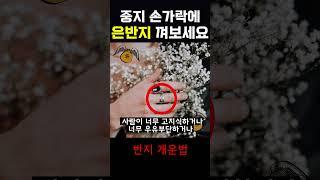 중지에 은반지를 착용해보세요 !! #shorts