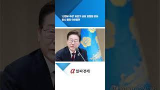 '신정부 추경' 하반기 성장 모멘텀 강화...증시 랠리 이어질까 : 알파경제TV