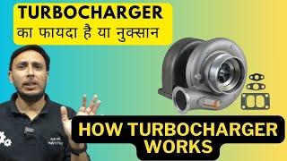 Turbocharger का क्या फायदा है  || How Turbocharger works